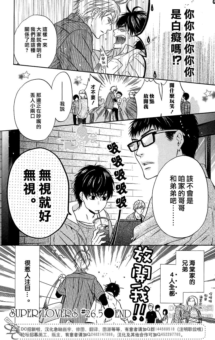 《super lovers》漫画最新章节 单行1-10卷 免费下拉式在线观看章节第【67】张图片