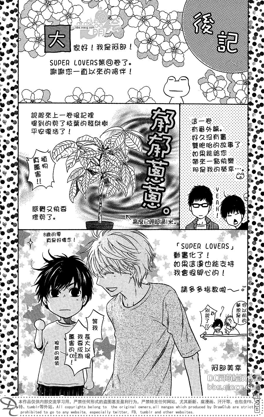 《super lovers》漫画最新章节 单行1-10卷 免费下拉式在线观看章节第【68】张图片