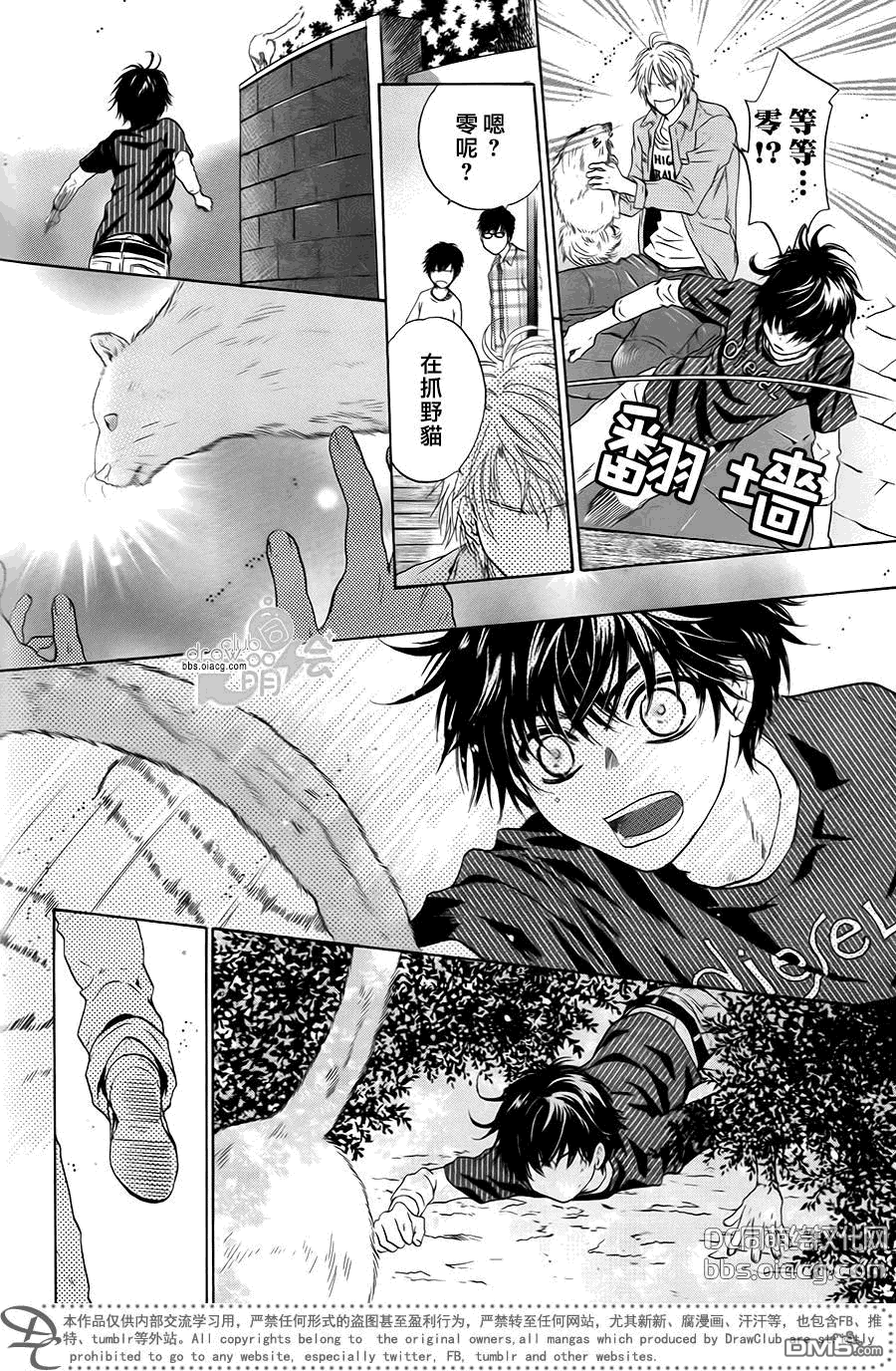 《super lovers》漫画最新章节 单行1-10卷 免费下拉式在线观看章节第【7】张图片