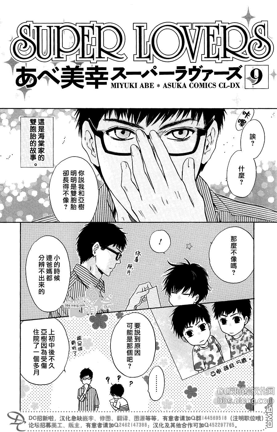 《super lovers》漫画最新章节 单行1-10卷 免费下拉式在线观看章节第【70】张图片