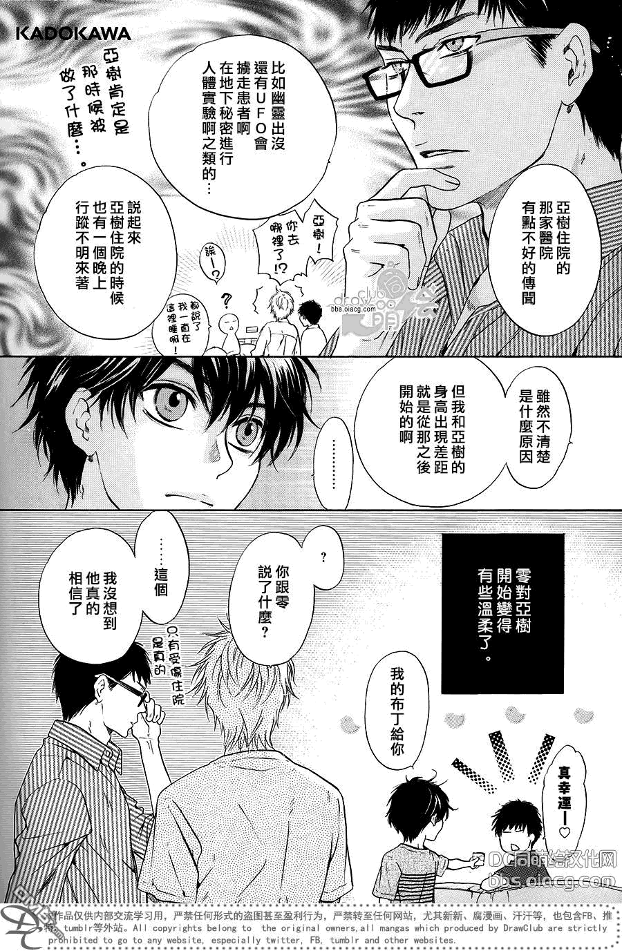 《super lovers》漫画最新章节 单行1-10卷 免费下拉式在线观看章节第【71】张图片