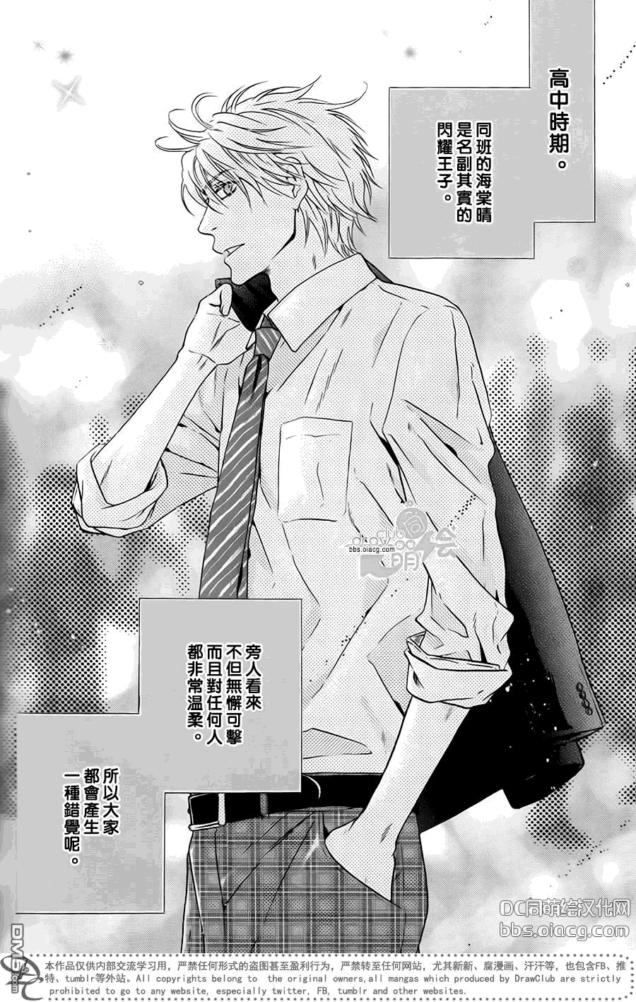 《super lovers》漫画最新章节 单行1-10卷 免费下拉式在线观看章节第【74】张图片