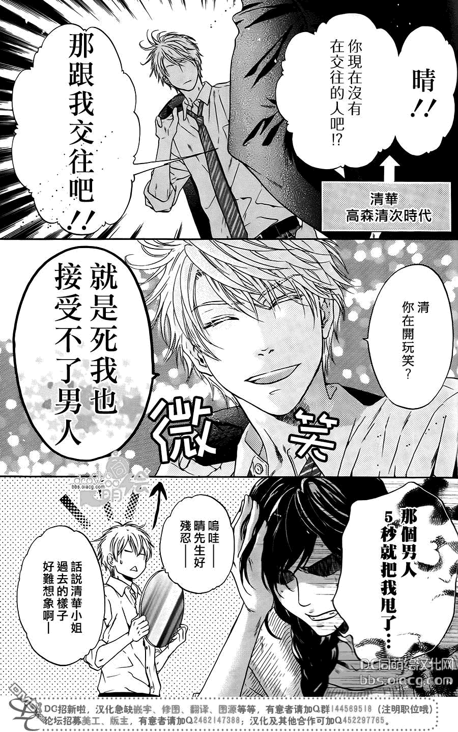 《super lovers》漫画最新章节 单行1-10卷 免费下拉式在线观看章节第【75】张图片