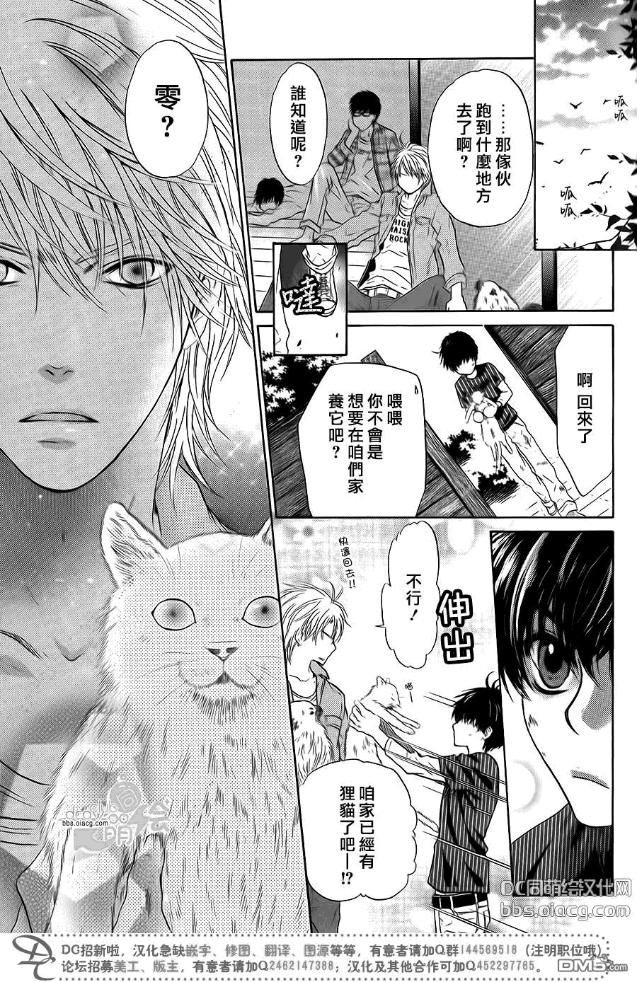 《super lovers》漫画最新章节 单行1-10卷 免费下拉式在线观看章节第【8】张图片