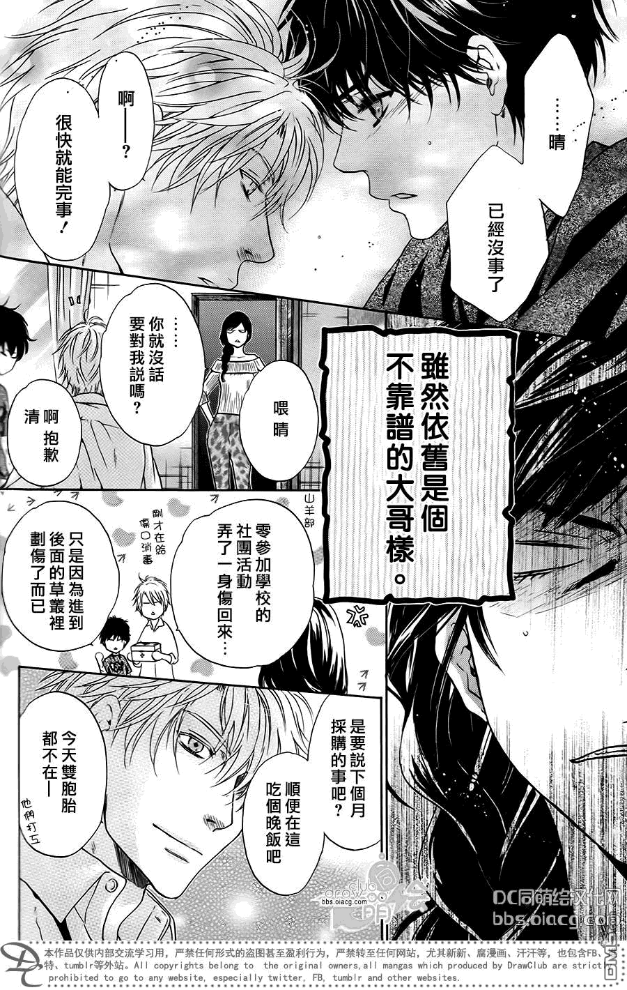 《super lovers》漫画最新章节 单行1-10卷 免费下拉式在线观看章节第【80】张图片