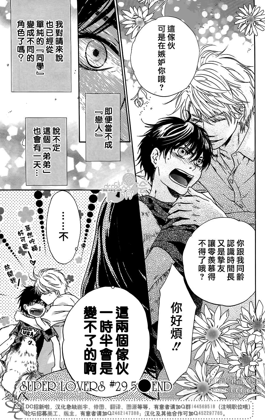 《super lovers》漫画最新章节 单行1-10卷 免费下拉式在线观看章节第【83】张图片