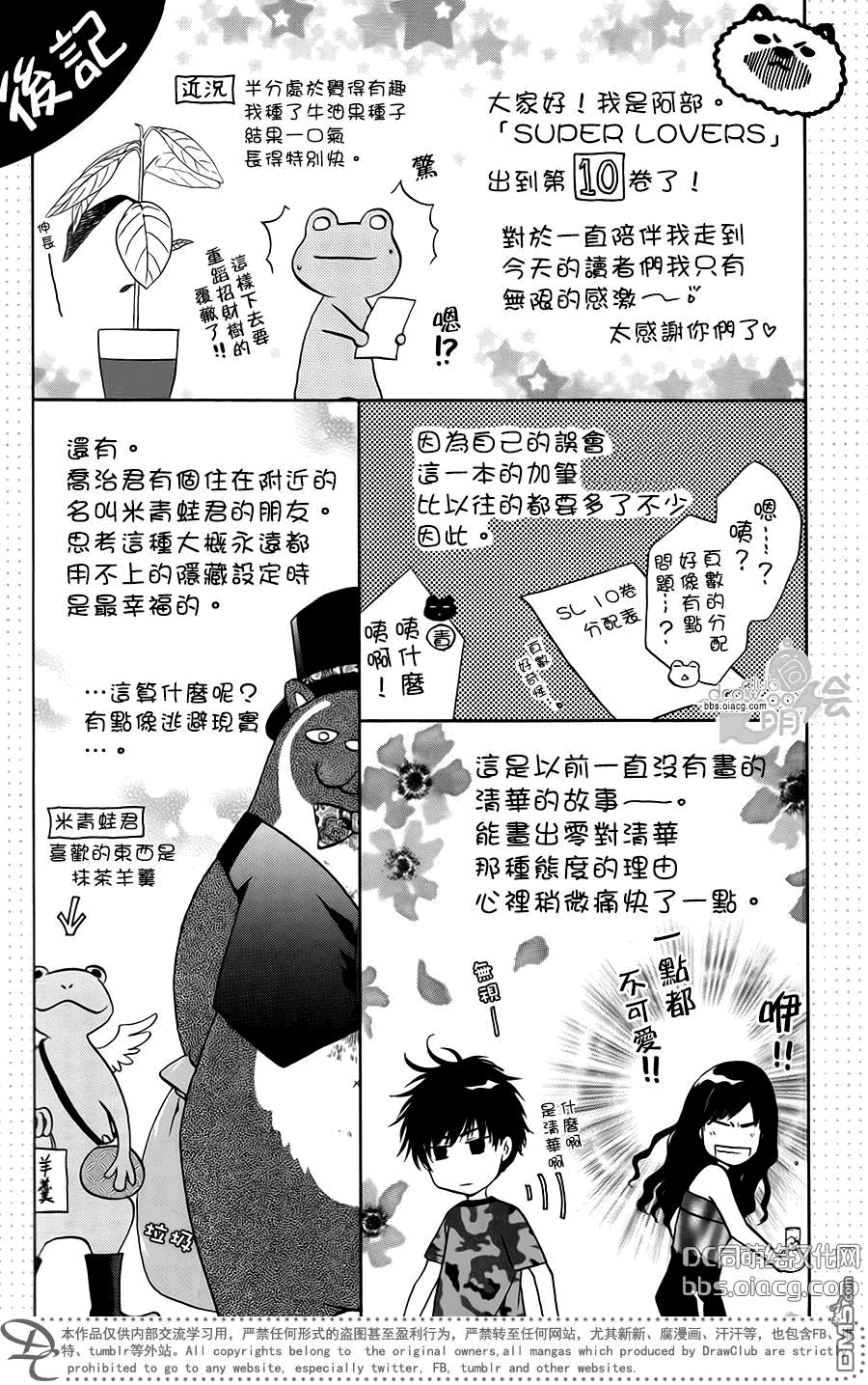 《super lovers》漫画最新章节 单行1-10卷 免费下拉式在线观看章节第【84】张图片