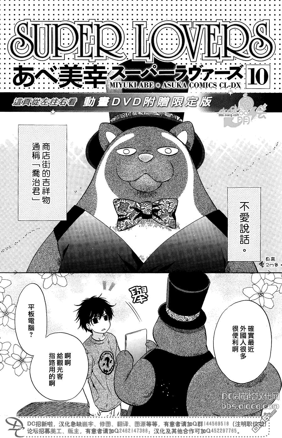 《super lovers》漫画最新章节 单行1-10卷 免费下拉式在线观看章节第【86】张图片