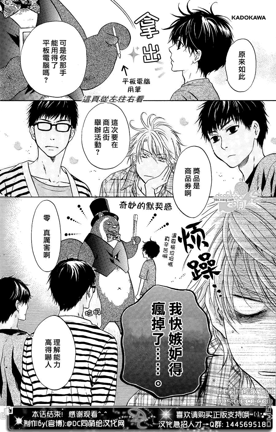 《super lovers》漫画最新章节 单行1-10卷 免费下拉式在线观看章节第【87】张图片