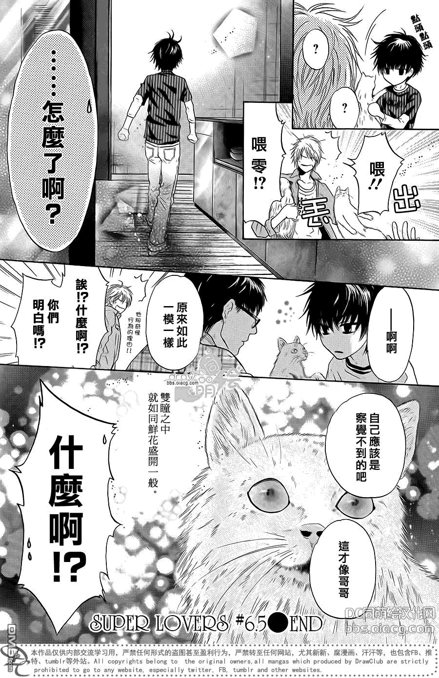 《super lovers》漫画最新章节 单行1-10卷 免费下拉式在线观看章节第【9】张图片