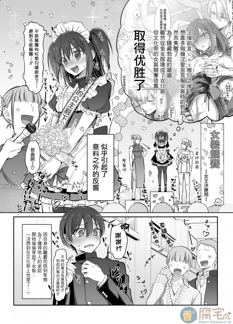 《初心者女装男子♂を独占してみた！》漫画最新章节第1话免费下拉式在线观看章节第【5】张图片