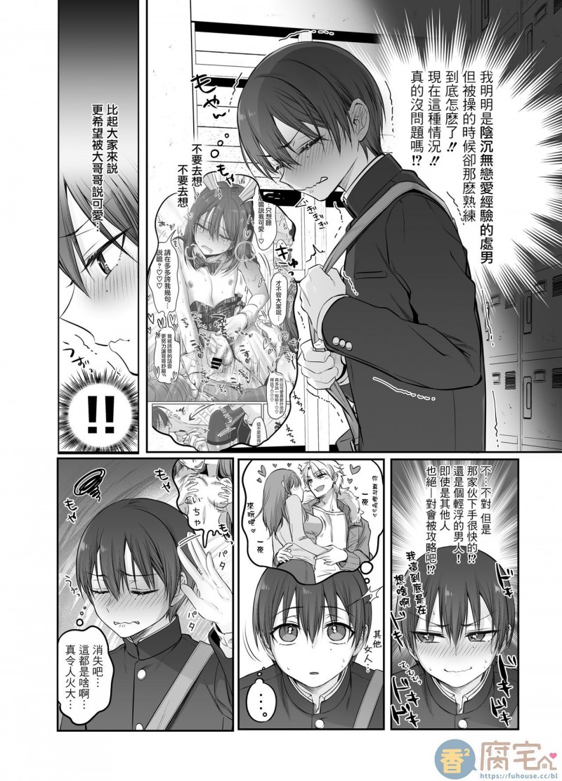 《初心者女装男子♂を独占してみた！》漫画最新章节第1话免费下拉式在线观看章节第【7】张图片