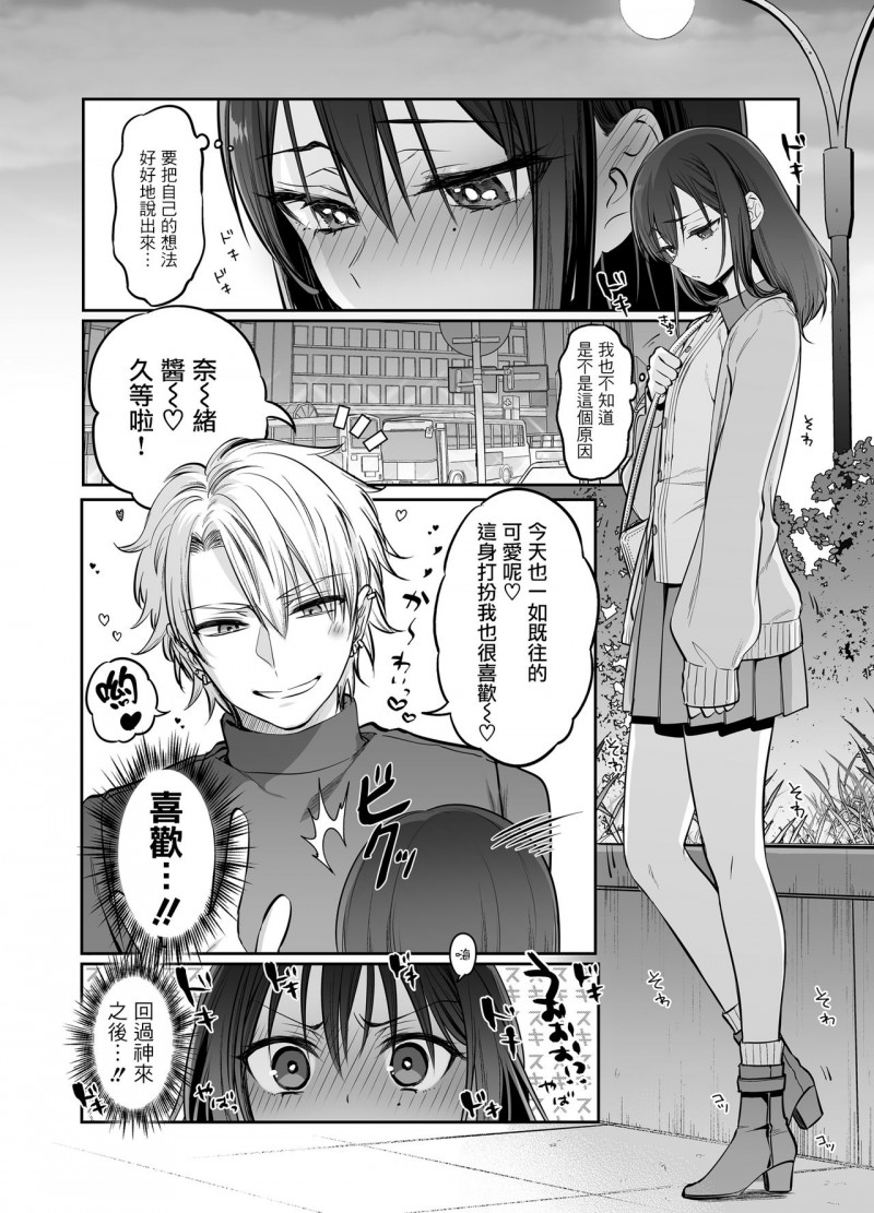 《初心者女装男子♂を独占してみた！》漫画最新章节第1话免费下拉式在线观看章节第【9】张图片