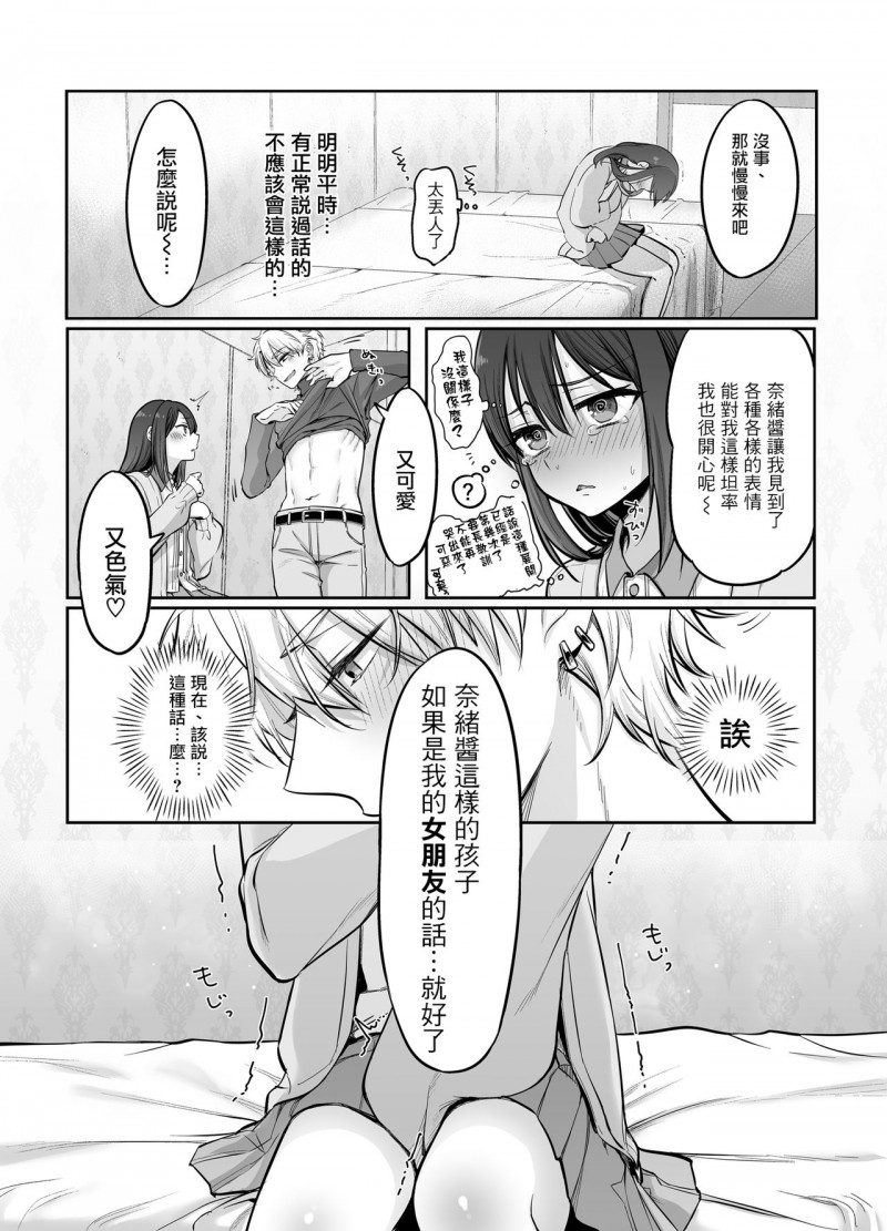 《初心者女装男子♂を独占してみた！》漫画最新章节第1话免费下拉式在线观看章节第【11】张图片