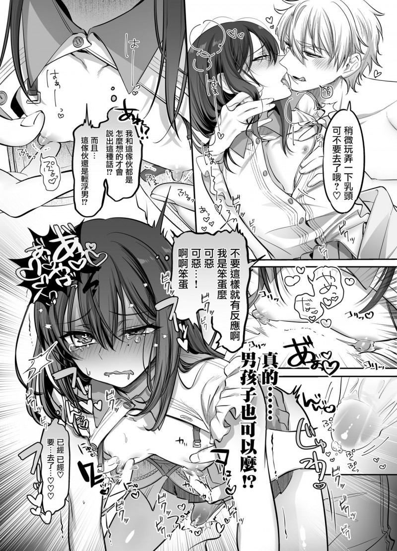 《初心者女装男子♂を独占してみた！》漫画最新章节第1话免费下拉式在线观看章节第【15】张图片