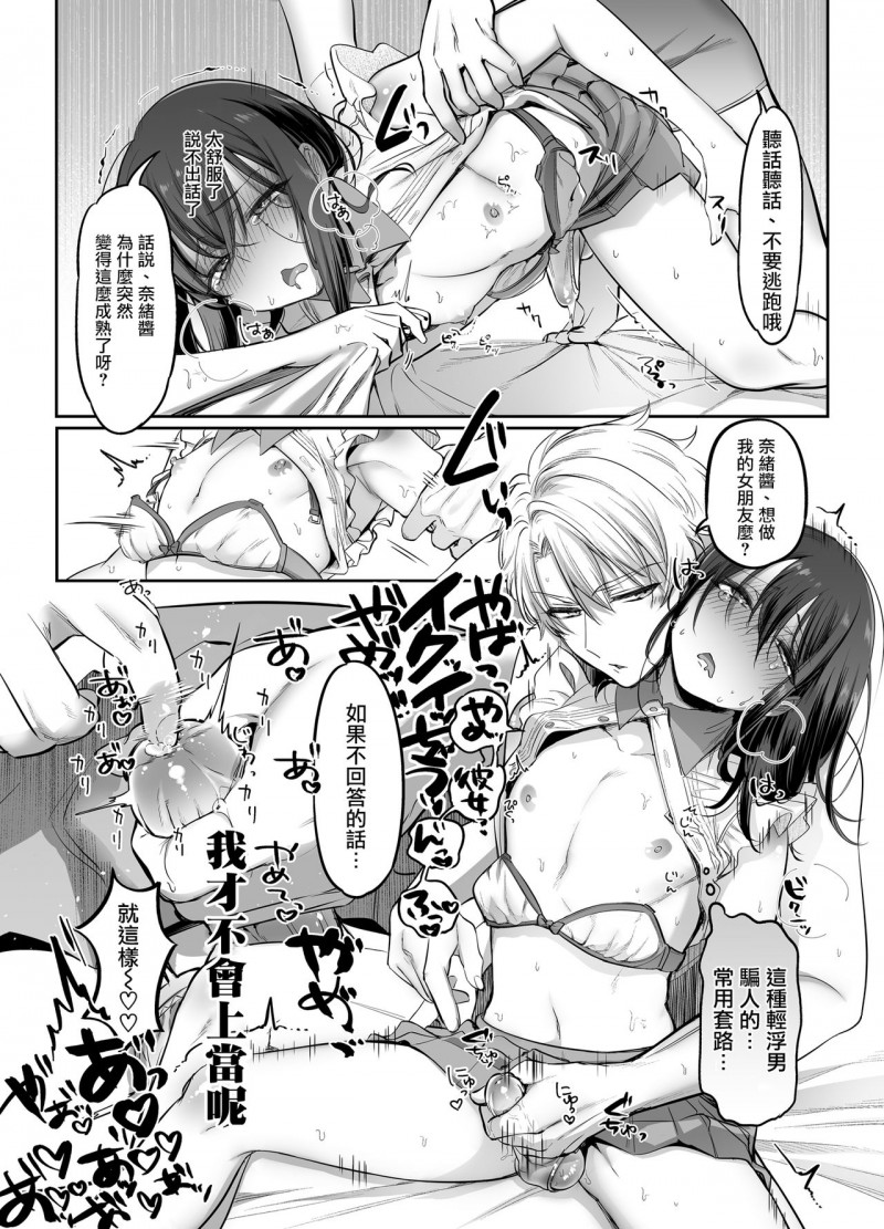 《初心者女装男子♂を独占してみた！》漫画最新章节第1话免费下拉式在线观看章节第【16】张图片