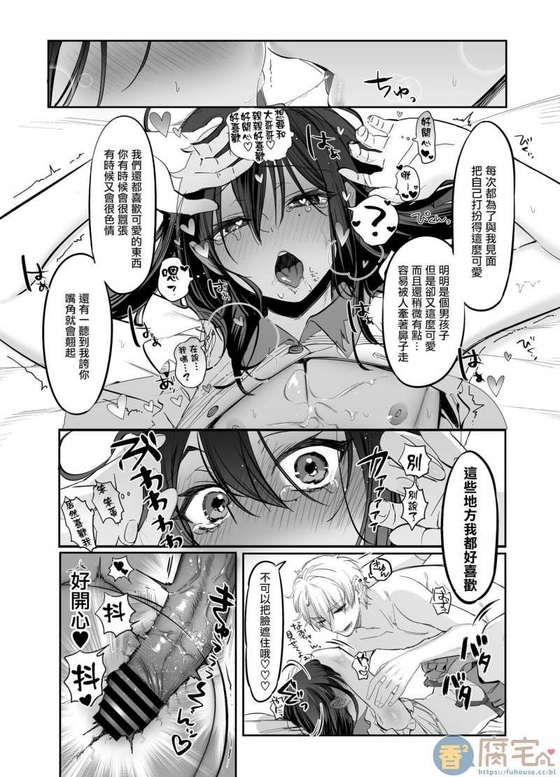 《初心者女装男子♂を独占してみた！》漫画最新章节第1话免费下拉式在线观看章节第【29】张图片