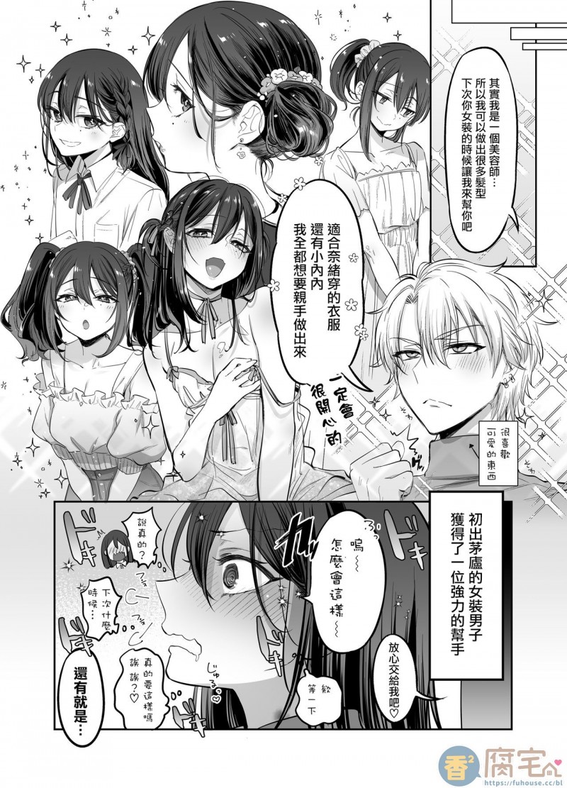 《初心者女装男子♂を独占してみた！》漫画最新章节第1话免费下拉式在线观看章节第【35】张图片