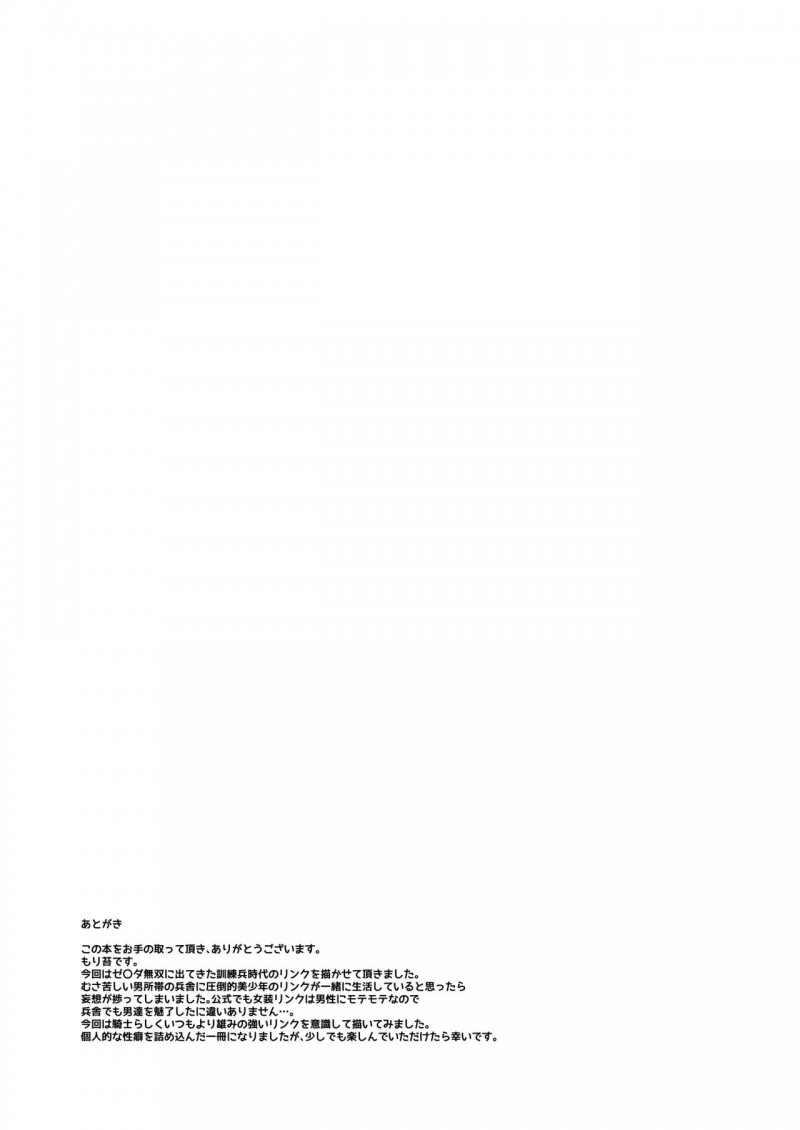 【训练兵の受难 (ゼルダの伝説)[耽美]】漫画-（第1话）章节漫画下拉式图片-25.jpg