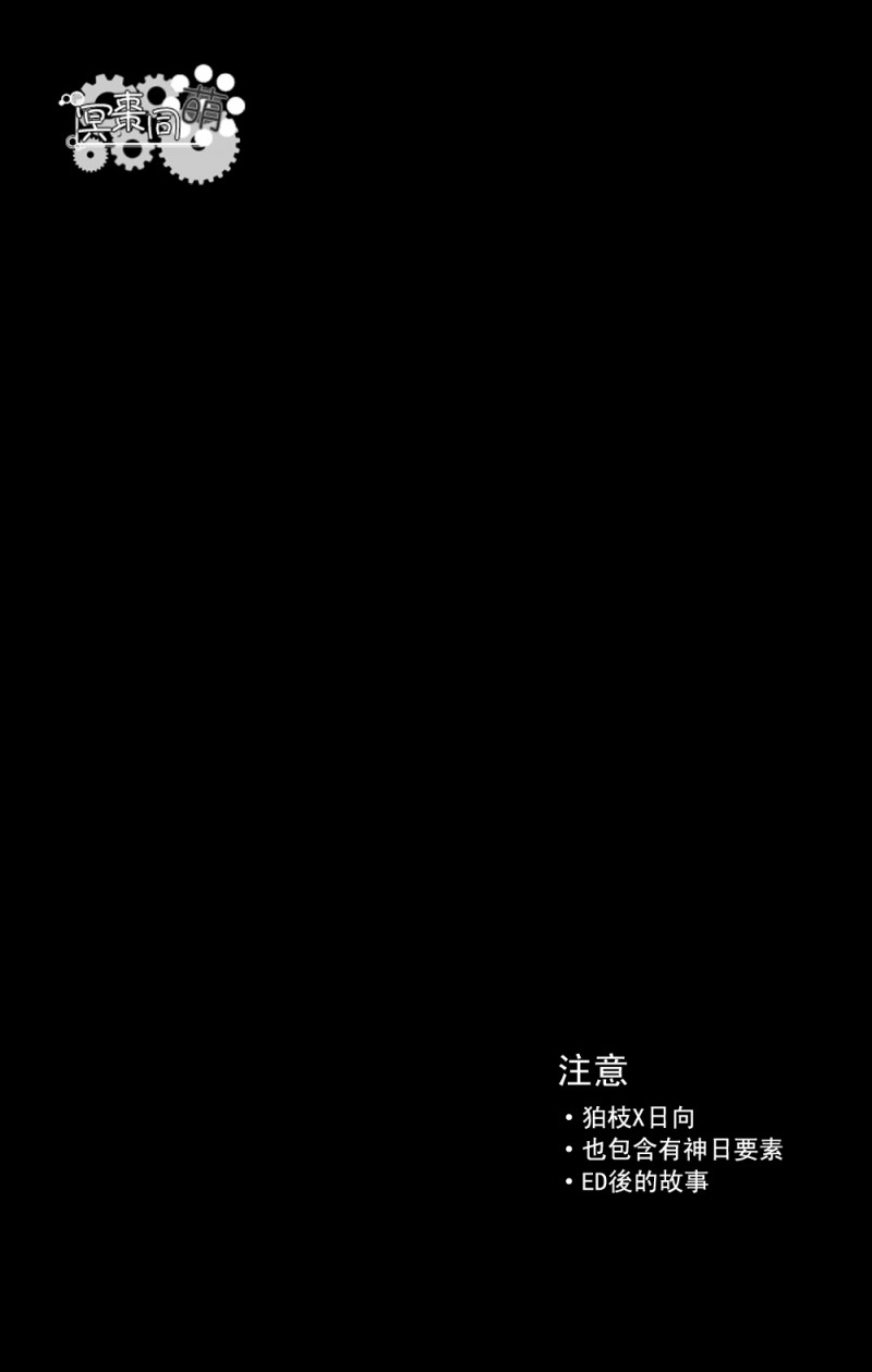 【ズタボロジック (スーパーダンガンロンパ2)[耽美]】漫画-（第1话）章节漫画下拉式图片-3.jpg