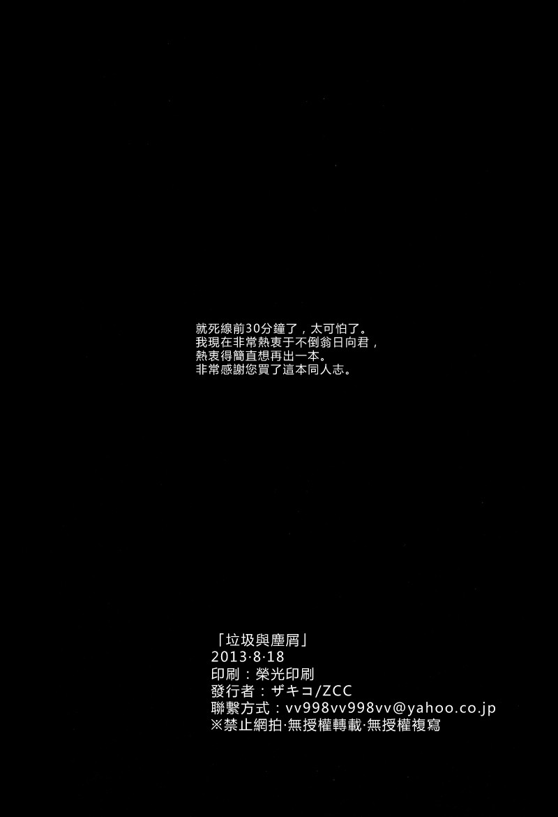 【ゴミとクズ (スーパーダンガンロンパ2) [耽美]】漫画-（第1话）章节漫画下拉式图片-33.jpg