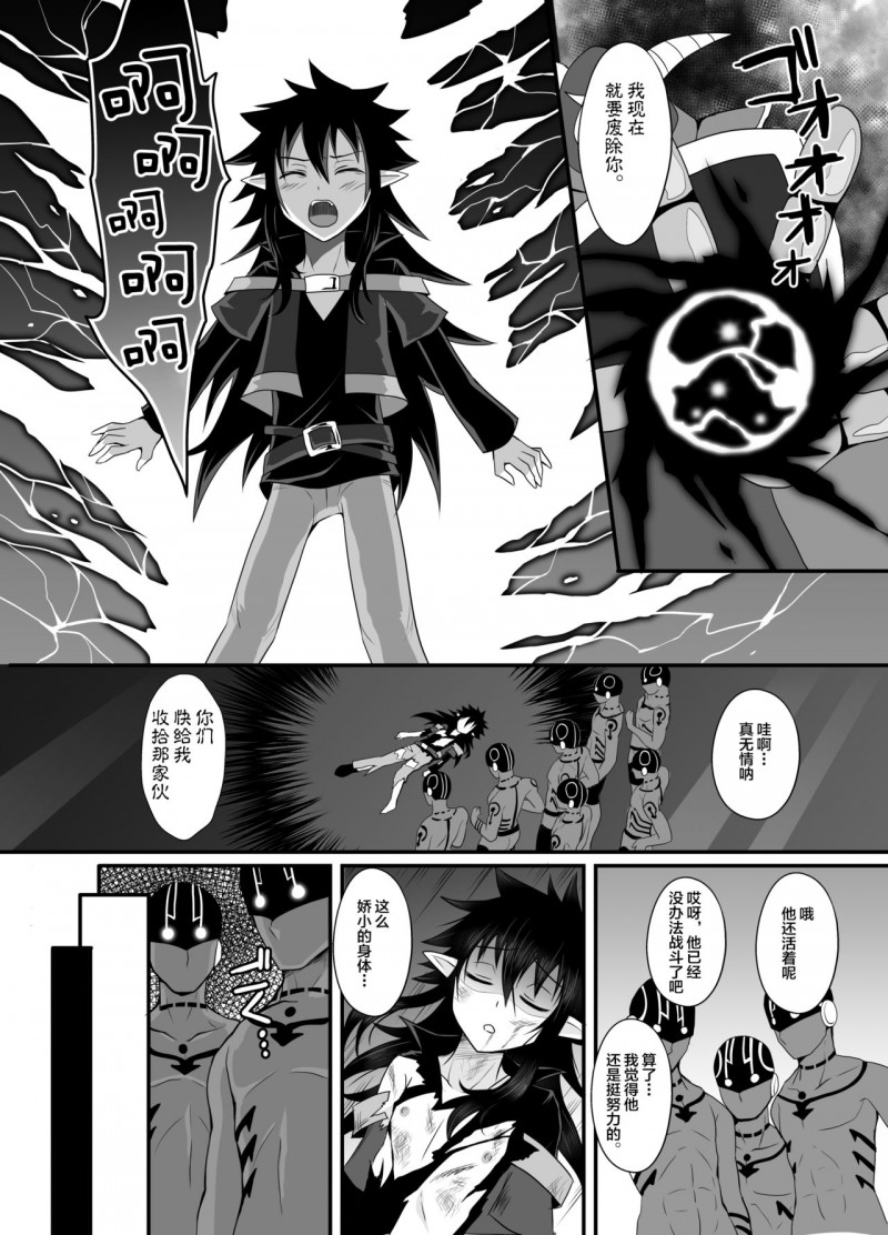 《败北悪役少年》漫画最新章节第1话免费下拉式在线观看章节第【4】张图片