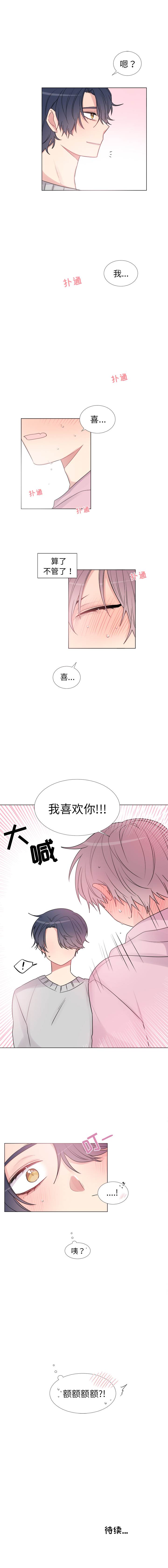 《以爱为画》漫画最新章节第12话免费下拉式在线观看章节第【3】张图片