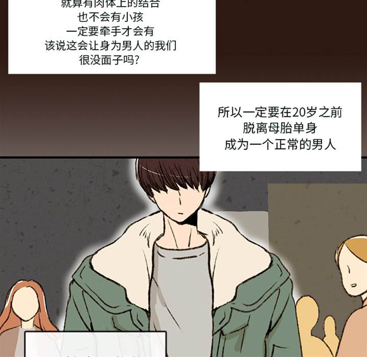 《牵你手入睡》漫画最新章节第1话免费下拉式在线观看章节第【45】张图片