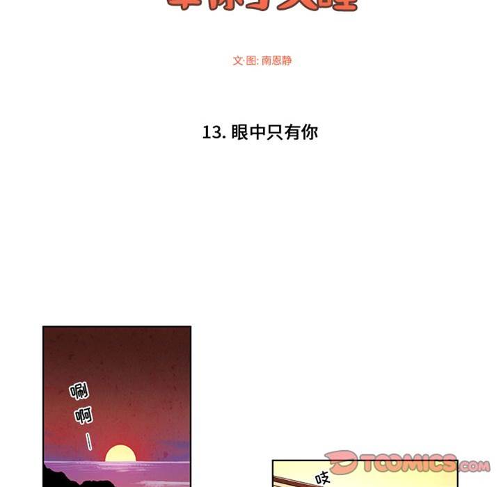 《牵你手入睡》漫画最新章节第13话免费下拉式在线观看章节第【10】张图片