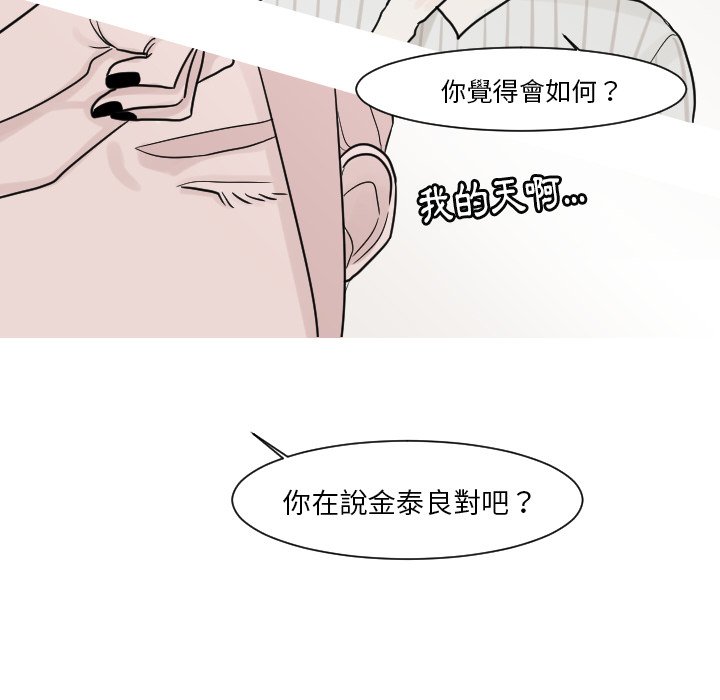 《我的水星》漫画最新章节第13话免费下拉式在线观看章节第【49】张图片