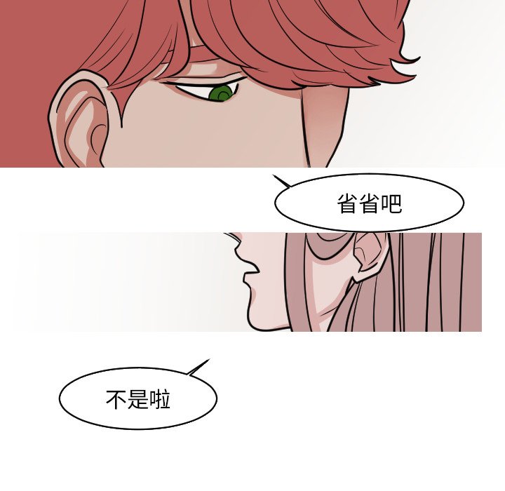 《我的水星》漫画最新章节第21话免费下拉式在线观看章节第【31】张图片