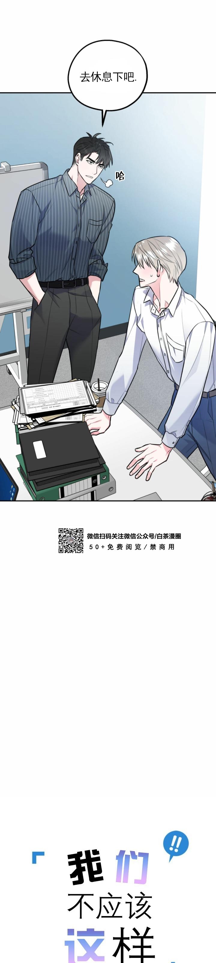 《你我之间绝无可能/我们不该这样》漫画最新章节第17话免费下拉式在线观看章节第【2】张图片