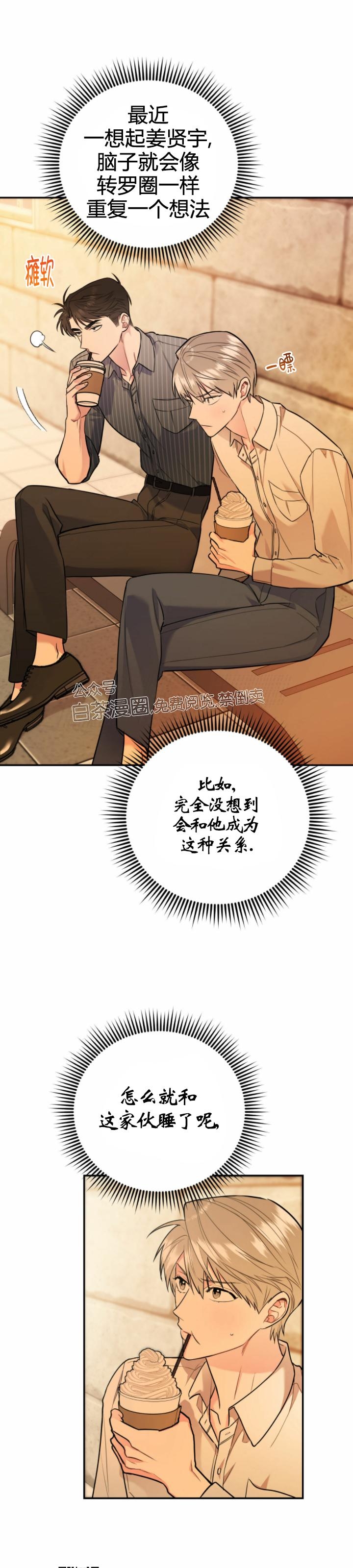 《你我之间绝无可能/我们不该这样》漫画最新章节第17话免费下拉式在线观看章节第【22】张图片