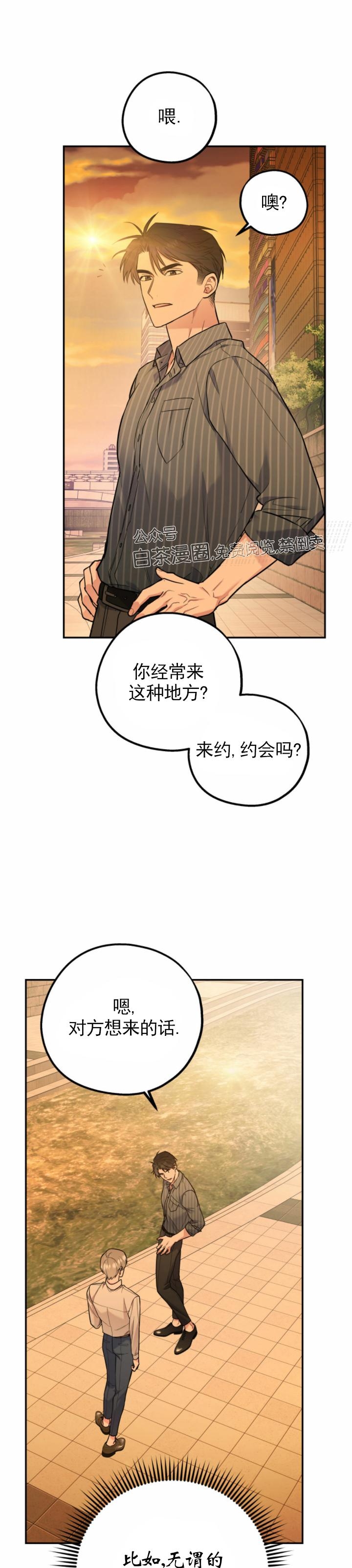 《你我之间绝无可能/我们不该这样》漫画最新章节第17话免费下拉式在线观看章节第【29】张图片