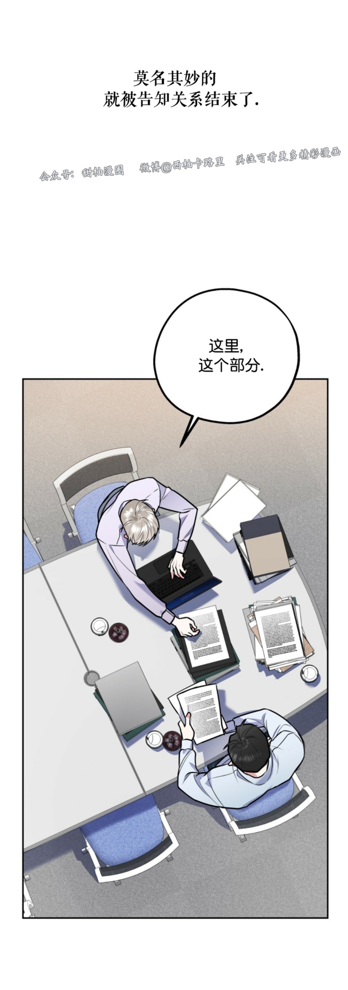 《你我之间绝无可能/我们不该这样》漫画最新章节第24话免费下拉式在线观看章节第【12】张图片