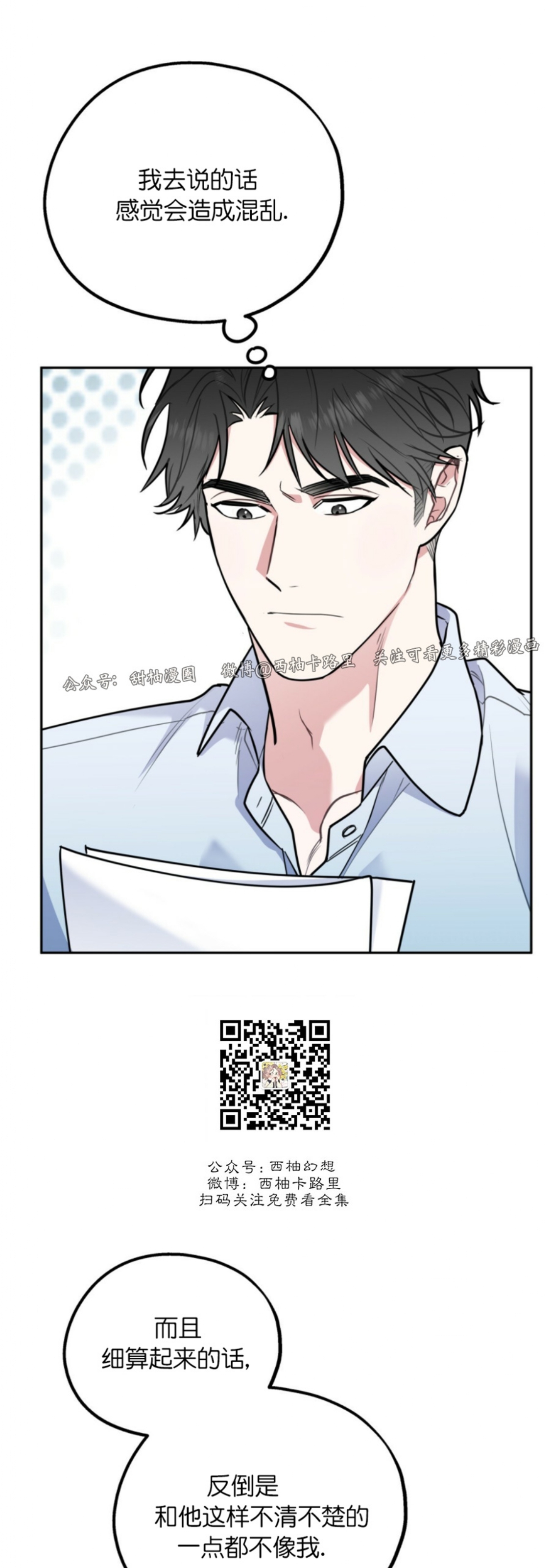 《你我之间绝无可能/我们不该这样》漫画最新章节第24话免费下拉式在线观看章节第【15】张图片