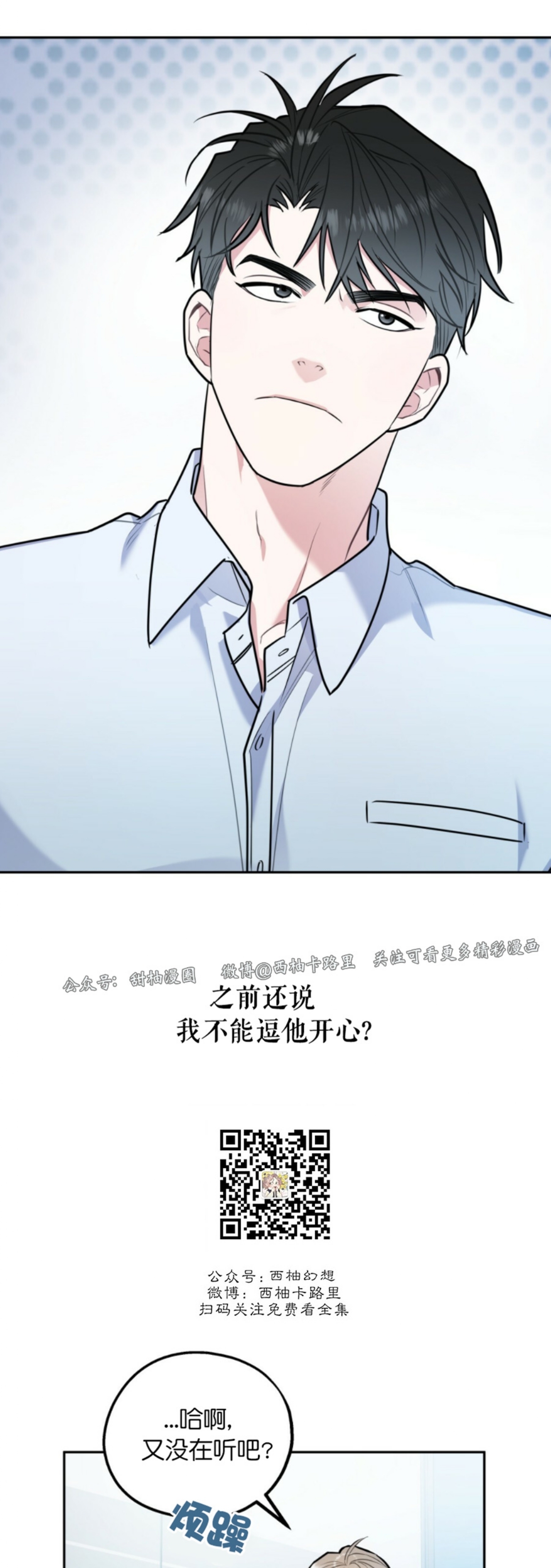 《你我之间绝无可能/我们不该这样》漫画最新章节第24话免费下拉式在线观看章节第【19】张图片