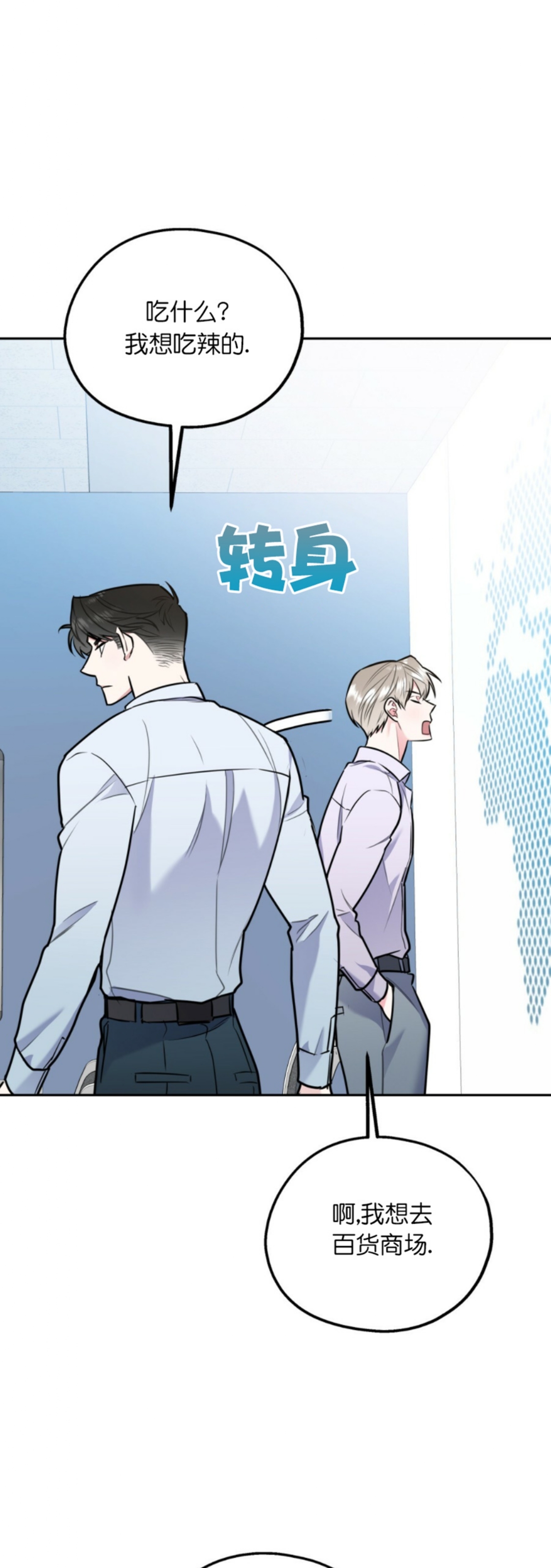 《你我之间绝无可能/我们不该这样》漫画最新章节第24话免费下拉式在线观看章节第【22】张图片