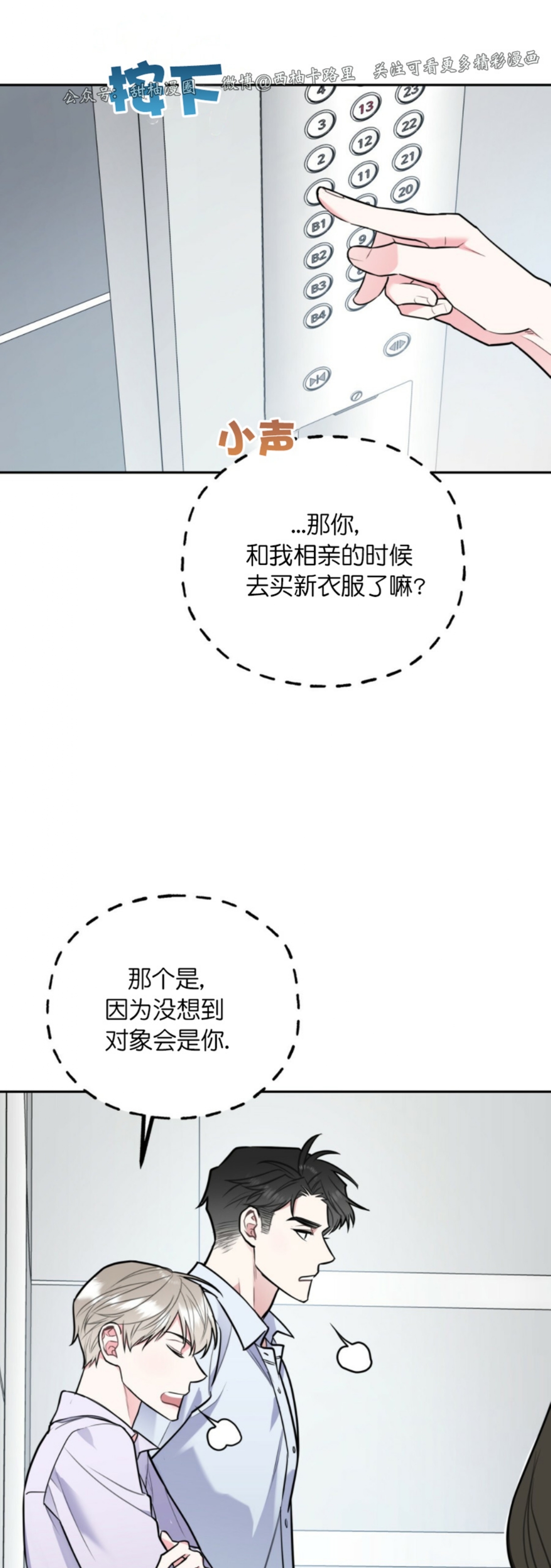 《你我之间绝无可能/我们不该这样》漫画最新章节第24话免费下拉式在线观看章节第【29】张图片