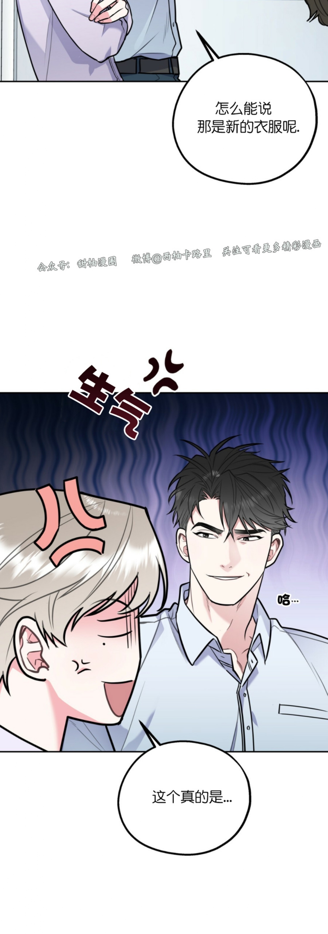 《你我之间绝无可能/我们不该这样》漫画最新章节第24话免费下拉式在线观看章节第【30】张图片