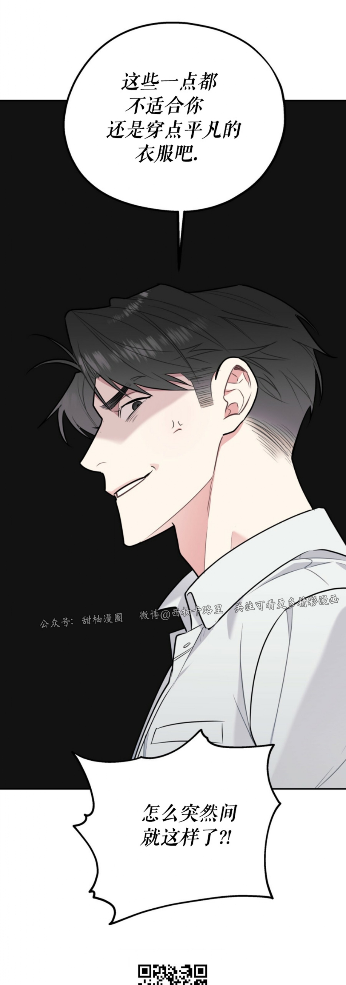 《你我之间绝无可能/我们不该这样》漫画最新章节第24话免费下拉式在线观看章节第【49】张图片