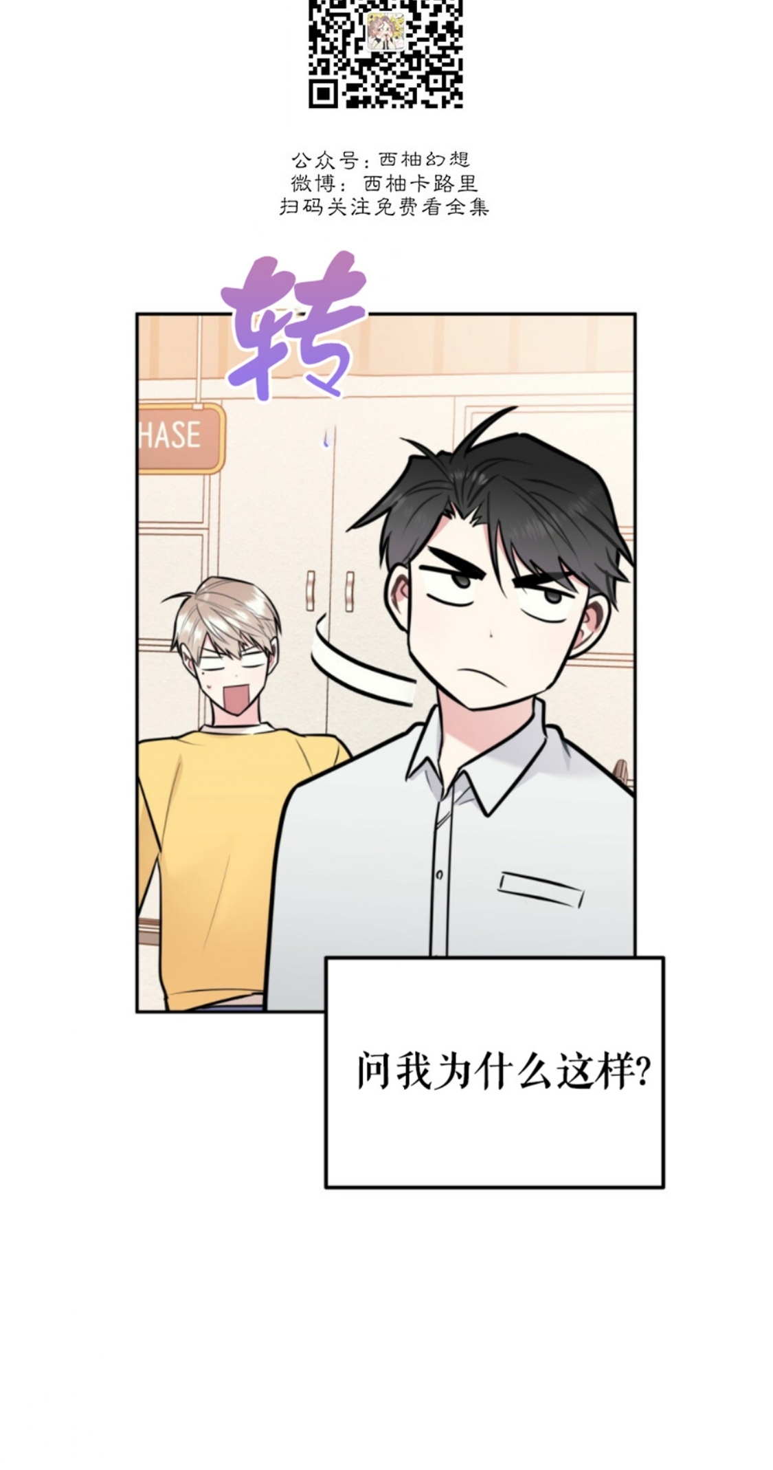 《你我之间绝无可能/我们不该这样》漫画最新章节第24话免费下拉式在线观看章节第【50】张图片