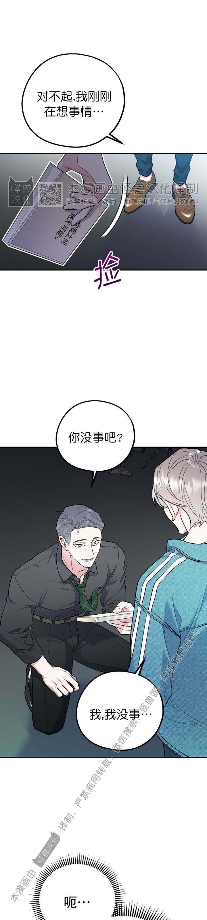 《你我之间绝无可能/我们不该这样》漫画最新章节第28.5话免费下拉式在线观看章节第【17】张图片