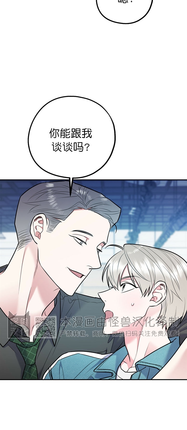 《你我之间绝无可能/我们不该这样》漫画最新章节第28.5话免费下拉式在线观看章节第【20】张图片