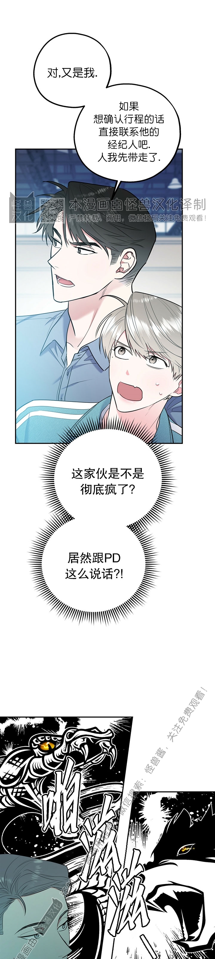 《你我之间绝无可能/我们不该这样》漫画最新章节第28.5话免费下拉式在线观看章节第【25】张图片