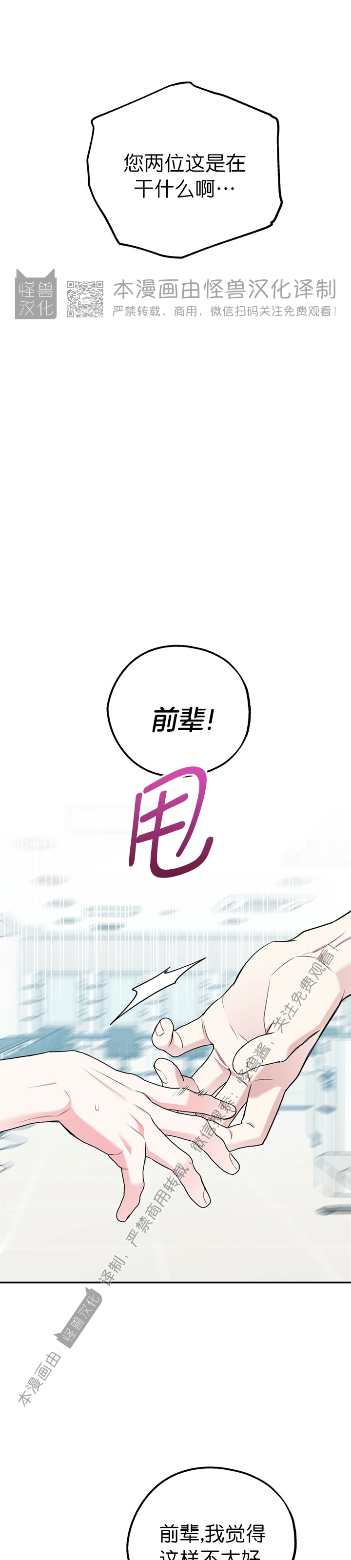 《你我之间绝无可能/我们不该这样》漫画最新章节第28.5话免费下拉式在线观看章节第【27】张图片