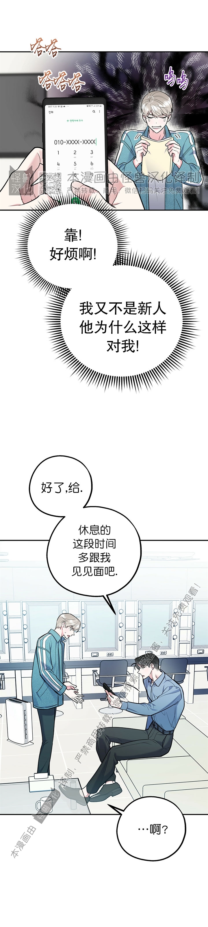 《你我之间绝无可能/我们不该这样》漫画最新章节第28.5话免费下拉式在线观看章节第【35】张图片