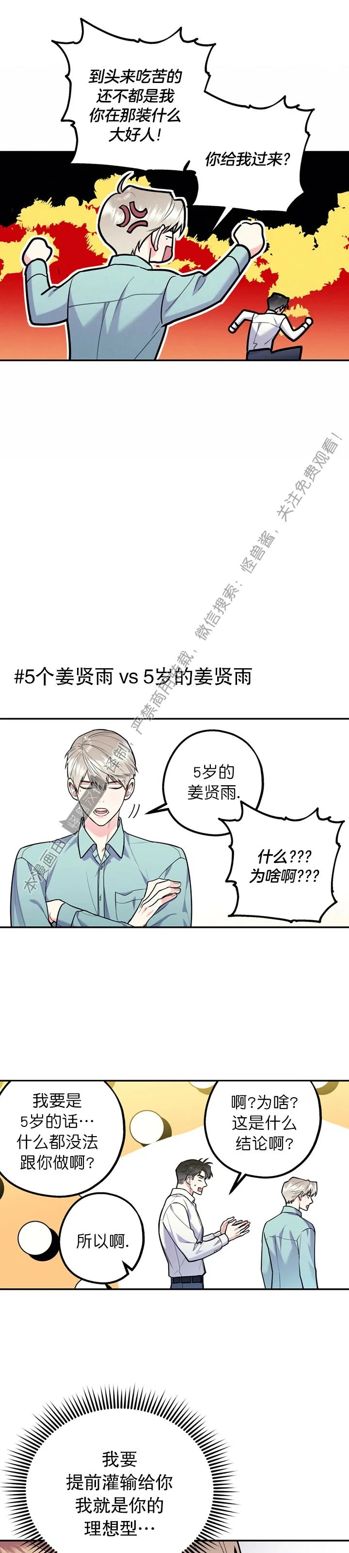 《你我之间绝无可能/我们不该这样》漫画最新章节特别外传免费下拉式在线观看章节第【2】张图片