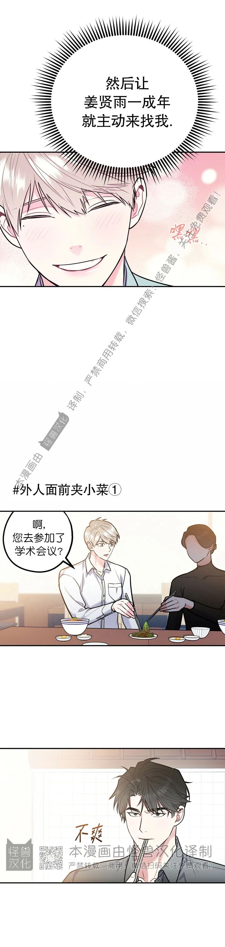 《你我之间绝无可能/我们不该这样》漫画最新章节特别外传免费下拉式在线观看章节第【4】张图片