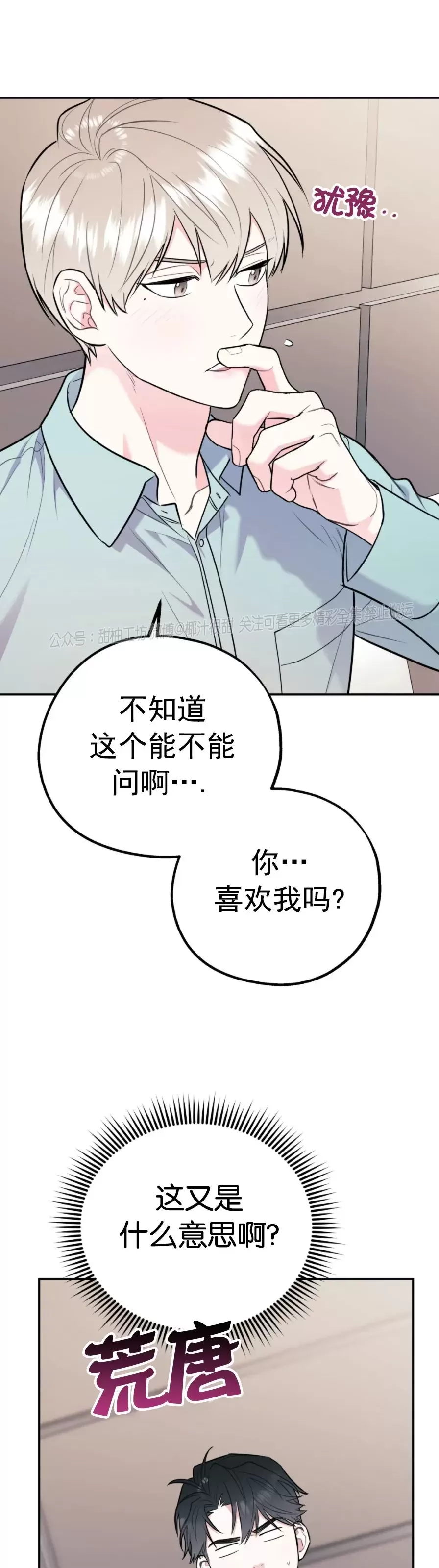 《你我之间绝无可能/我们不该这样》漫画最新章节第32话免费下拉式在线观看章节第【15】张图片